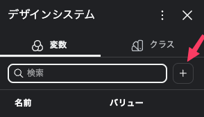 ElementorV4の変数
