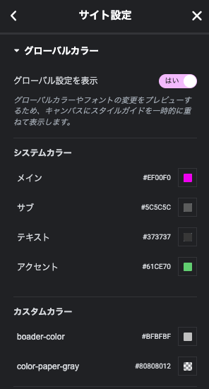 ElementorV4の変数