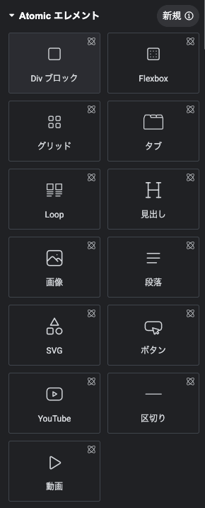 ElementorV4の変数