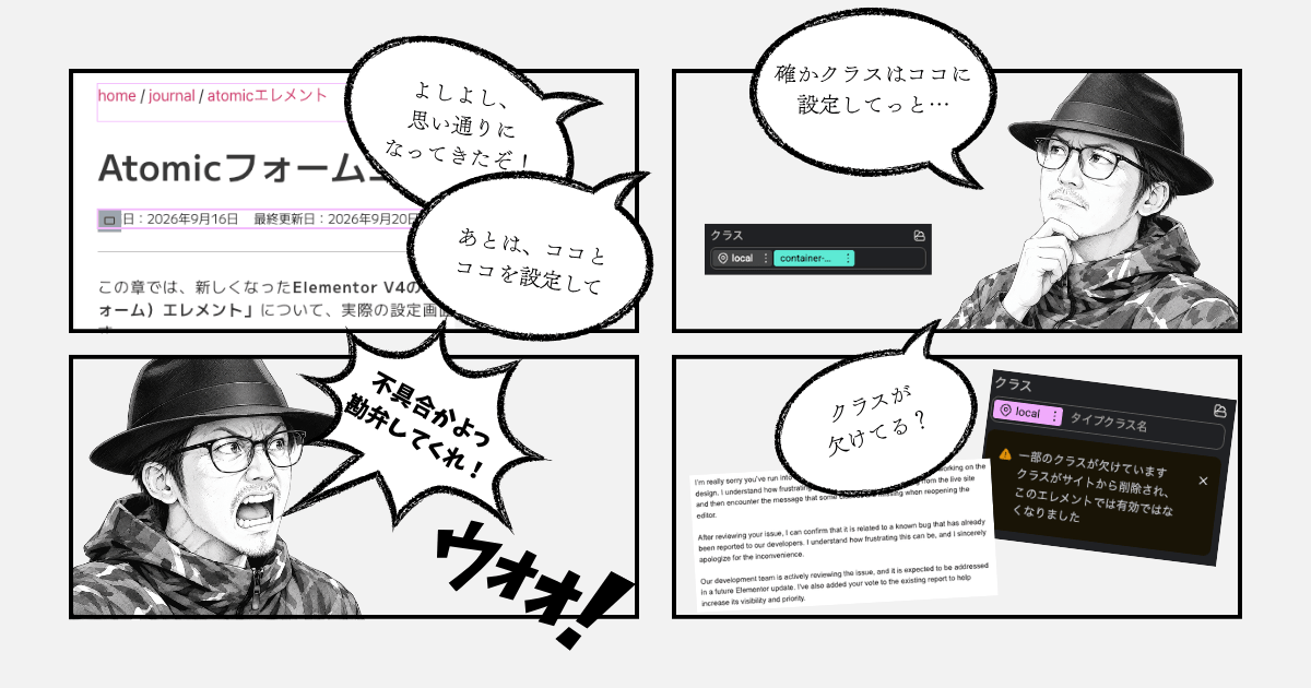 ElementorV4の新機能のクラスについて分かりやすく解説します