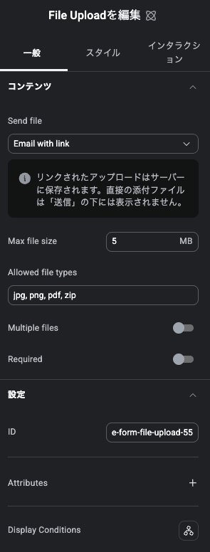 Atomicフォームのファイルアップロードエレメントの設定