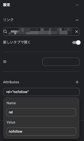 V4のno-followの設定方法