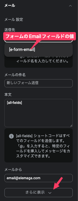 V4のフォームのメール設定