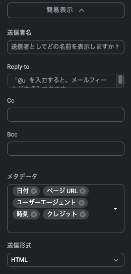 V4メールの詳細設定