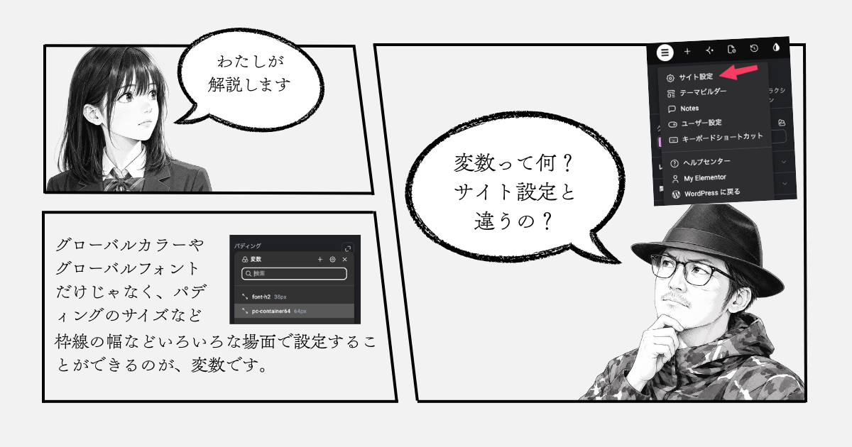 elementorv4の変数