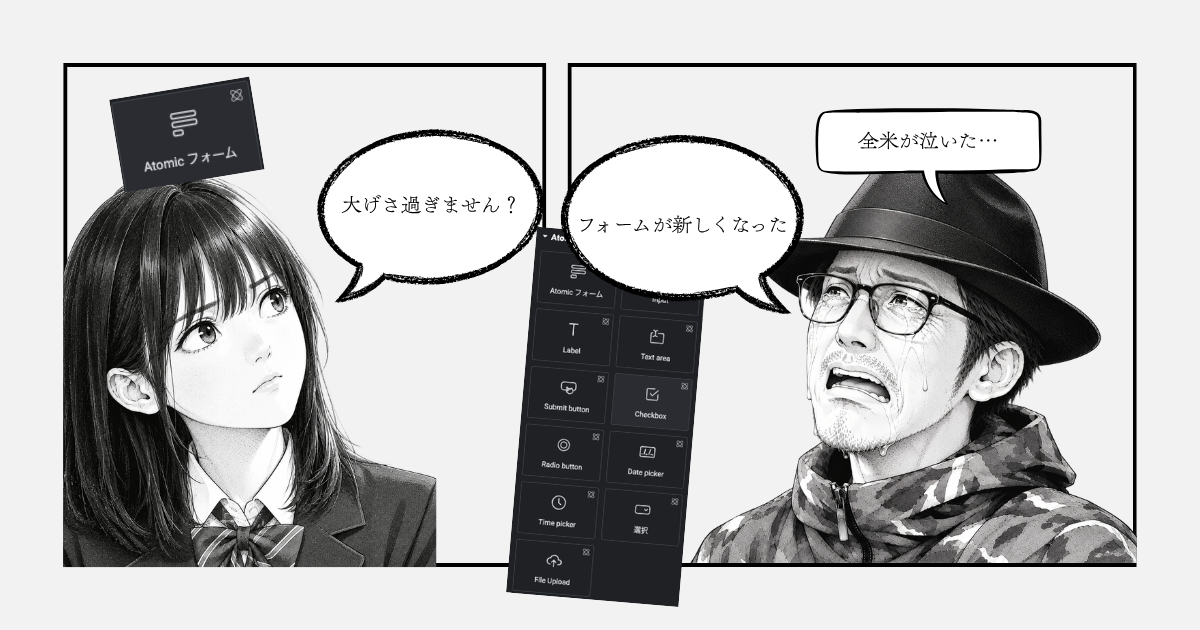 v4のAtomicフォームの設定