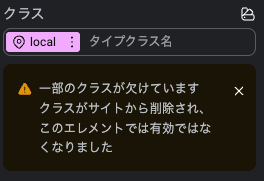 elementorv4のクラスが使えない不具合発生中