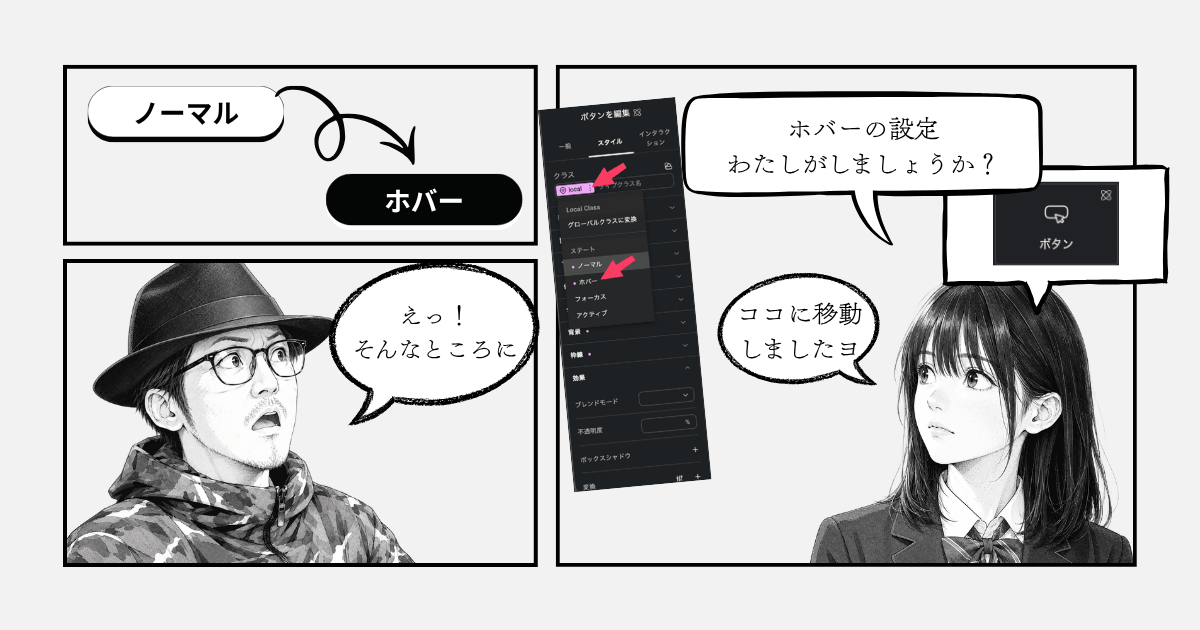ElementorV4のホバーの設定方法を解説