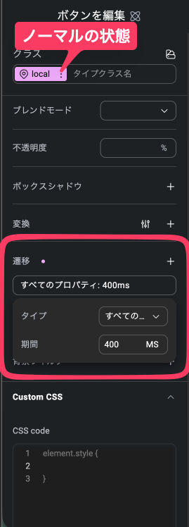 ElementorV4のホバー時のスムーズな変化の設定