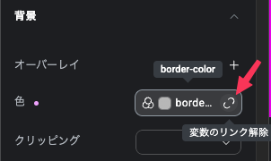 正しく表示させるために変数のリンクを切ってください