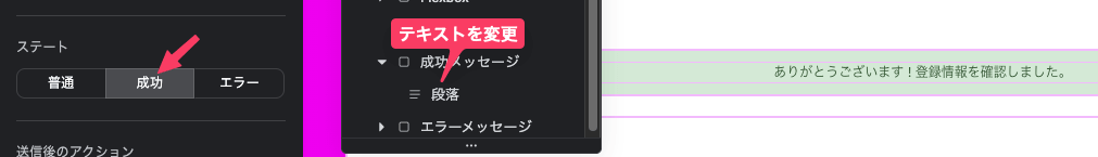成功時のメッセージを変更する