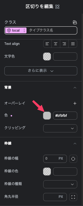 ElementorのAtomicエレメントの罫線の色の変更は背景色で変更します
