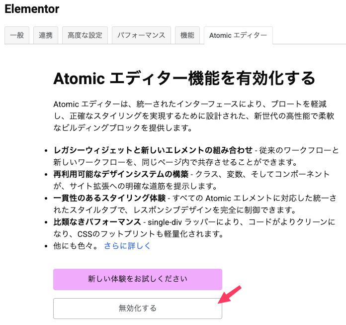 Elementor V4 のはじめ方
