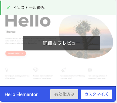 Elementorのはじめ方