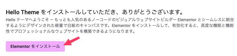 Elementorのはじめ方