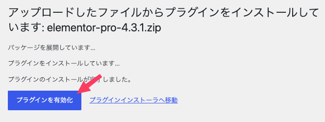 Elementorのはじめ方