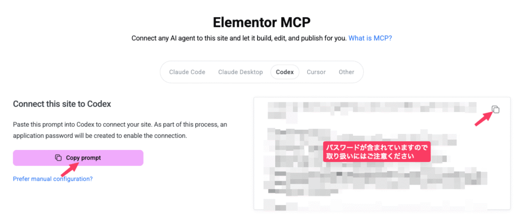 Elementor MCPとAIツールを接続