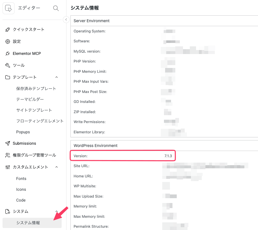 システム情報を確認